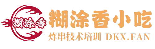 糊涂香小吃技术培训